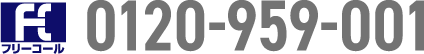 0120-959-001