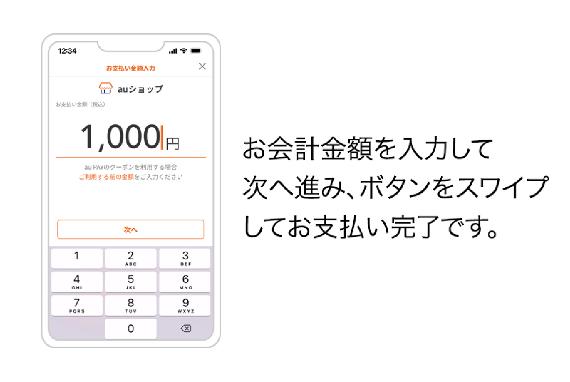 お会計金額を入力して次へ進み、ボタンをスワイプしてお支払い完了です。