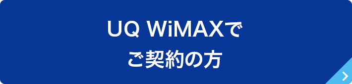 機種変更 Wimax 2 Wimax 2 公式 Uq Mobile Uq Wimax Uq Wimax ルーター 公式